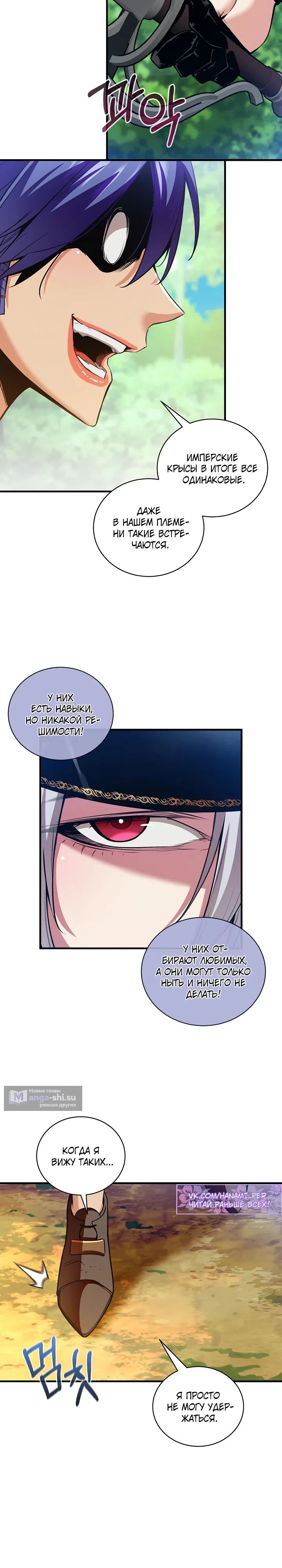 Страница 20 главы 38 манги Обречен на любовь злодеев / Fated to Be Loved by Villains