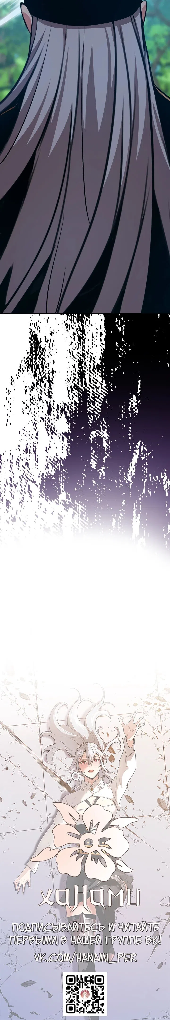 Страница 24 главы 38 манги Обречен на любовь злодеев / Fated to Be Loved by Villains