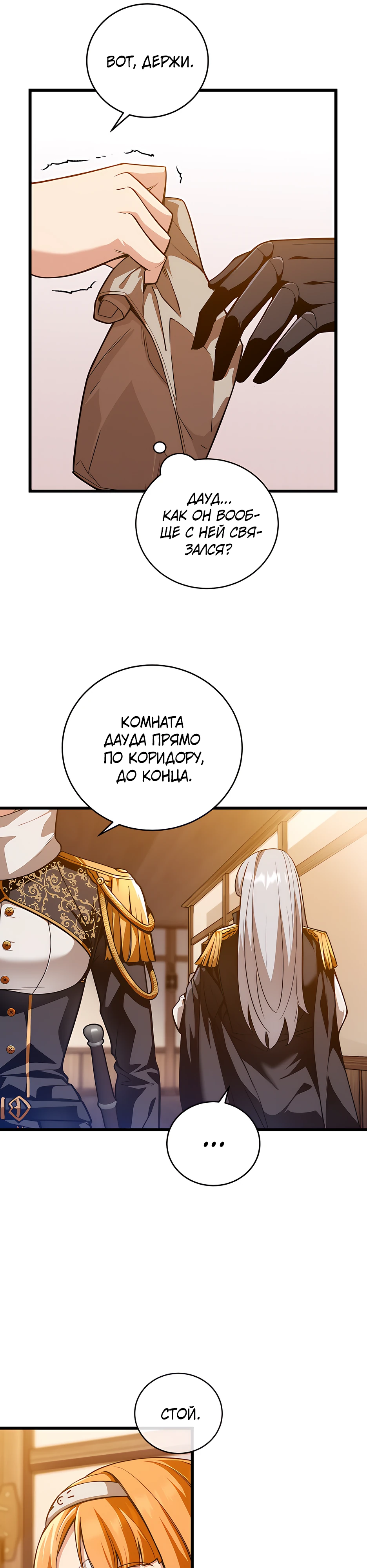 Страница 10 главы 3 манги Обречен на любовь злодеев / Fated to Be Loved by Villains