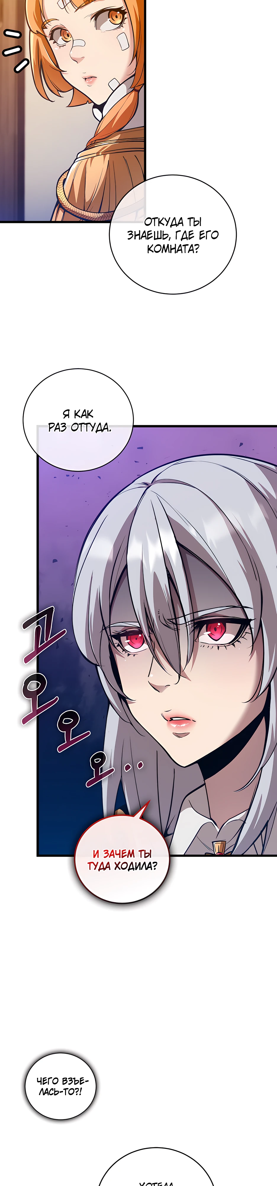 Страница 11 главы 3 манги Обречен на любовь злодеев / Fated to Be Loved by Villains