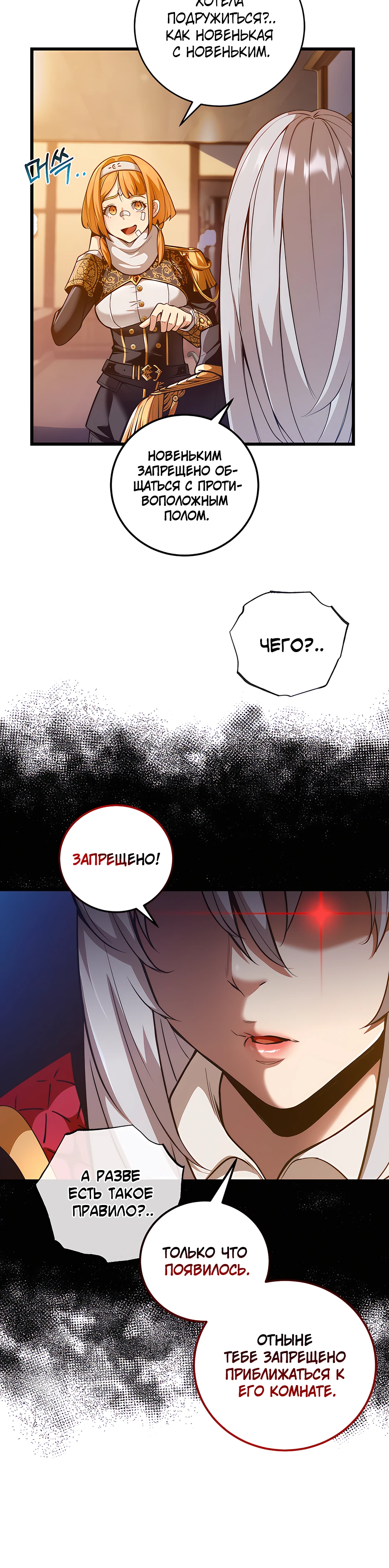 Страница 12 главы 3 манги Обречен на любовь злодеев / Fated to Be Loved by Villains