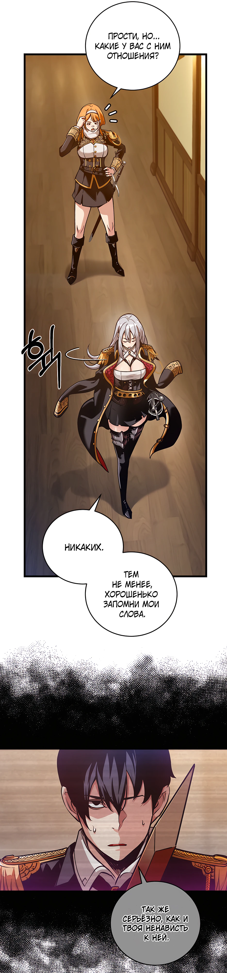 Страница 13 главы 3 манги Обречен на любовь злодеев / Fated to Be Loved by Villains