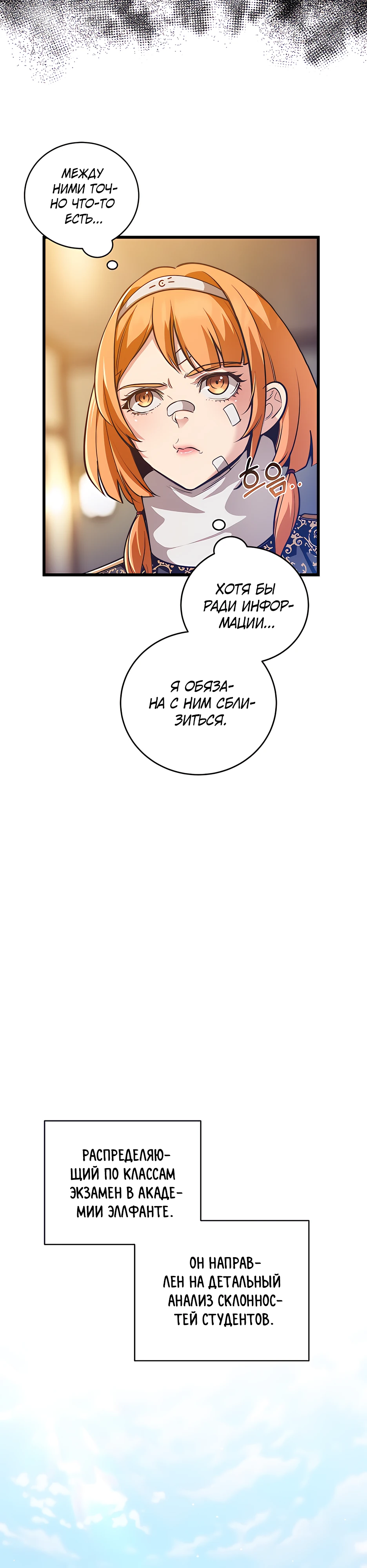 Страница 14 главы 3 манги Обречен на любовь злодеев / Fated to Be Loved by Villains