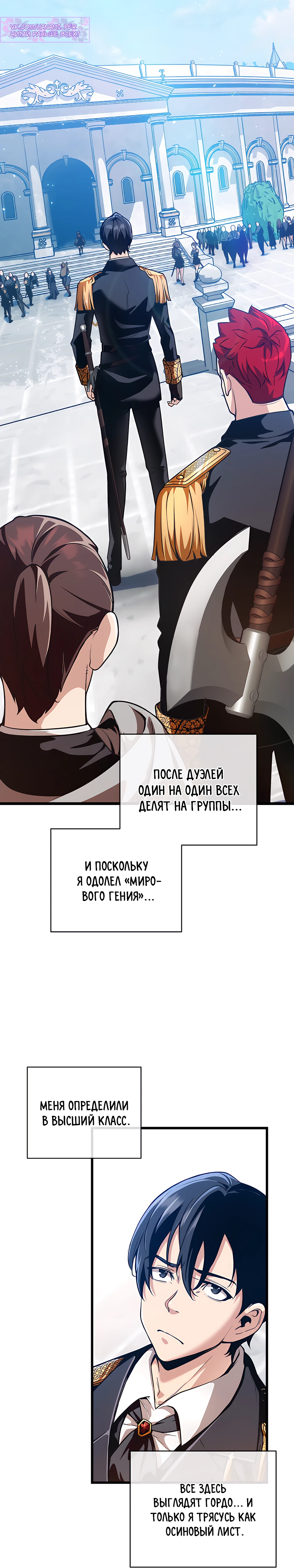 Страница 15 главы 3 манги Обречен на любовь злодеев / Fated to Be Loved by Villains