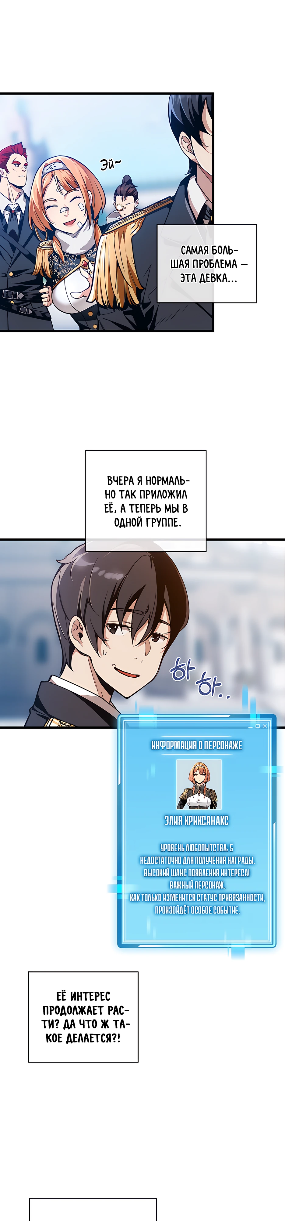 Страница 16 главы 3 манги Обречен на любовь злодеев / Fated to Be Loved by Villains