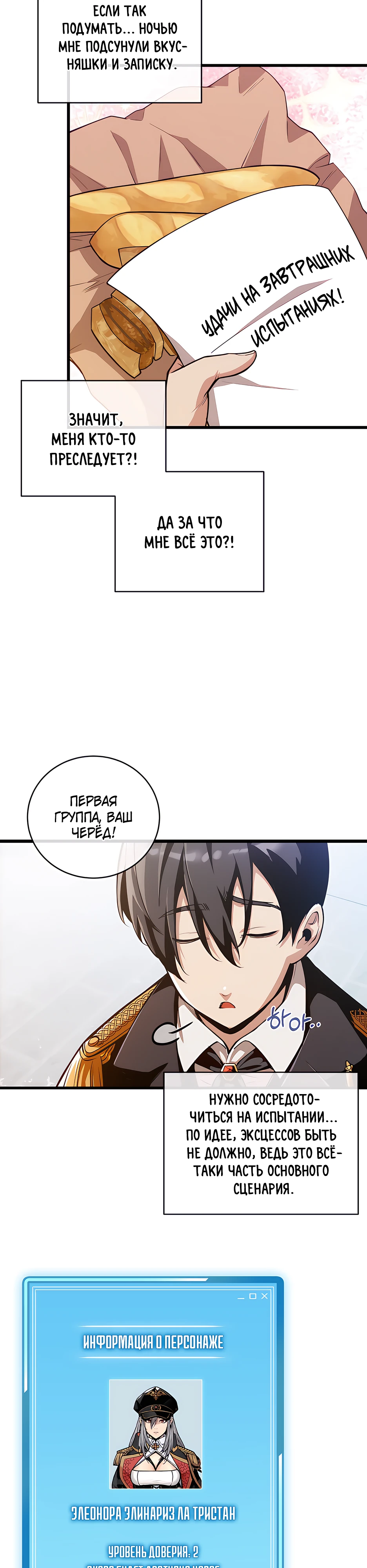 Страница 17 главы 3 манги Обречен на любовь злодеев / Fated to Be Loved by Villains