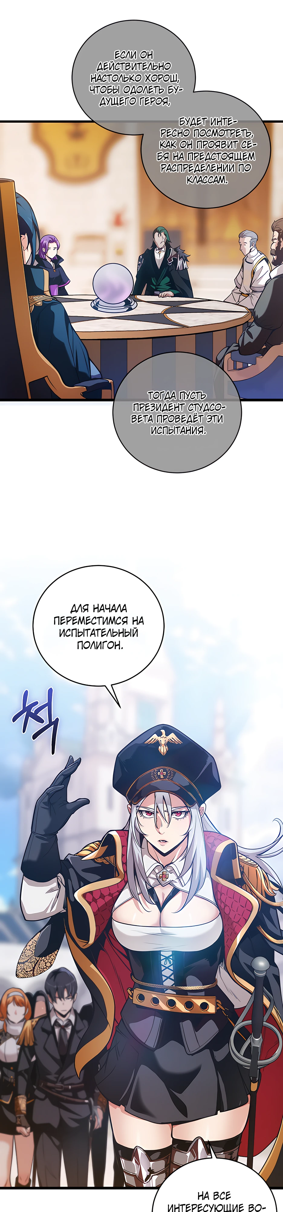 Страница 19 главы 3 манги Обречен на любовь злодеев / Fated to Be Loved by Villains