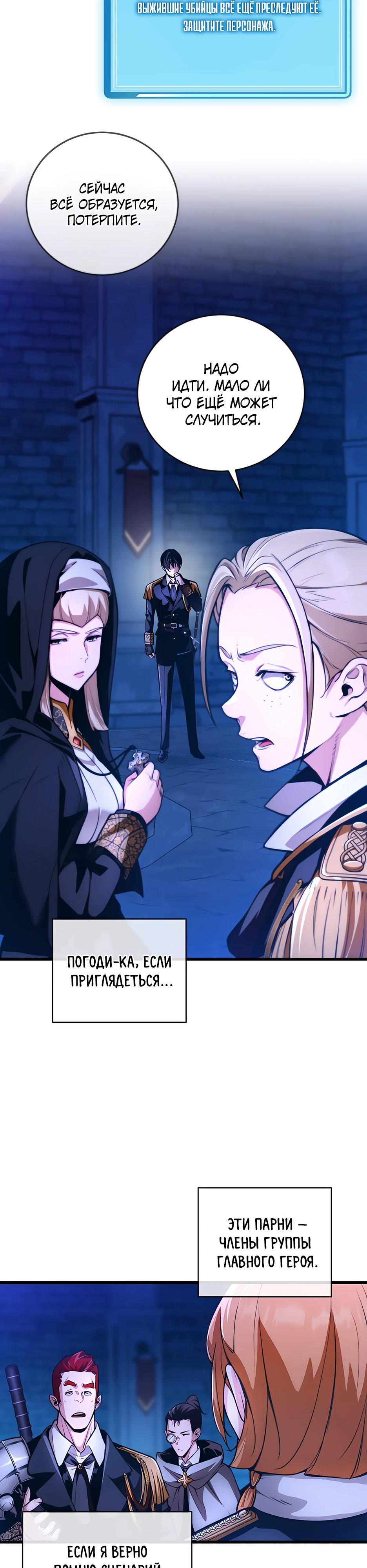 Страница 23 главы 3 манги Обречен на любовь злодеев / Fated to Be Loved by Villains