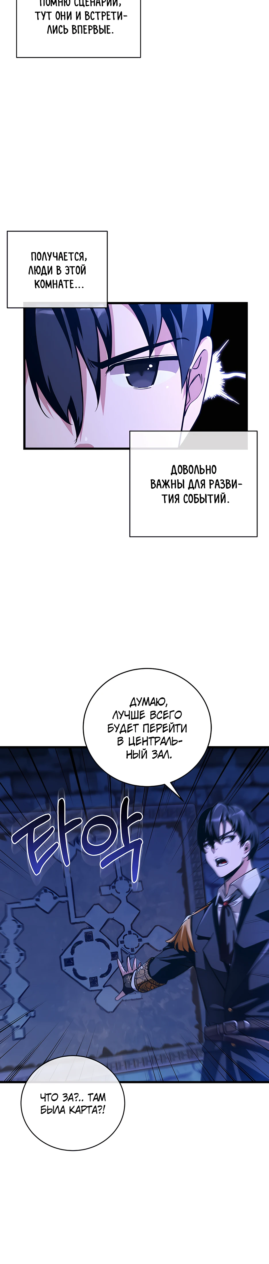 Страница 24 главы 3 манги Обречен на любовь злодеев / Fated to Be Loved by Villains