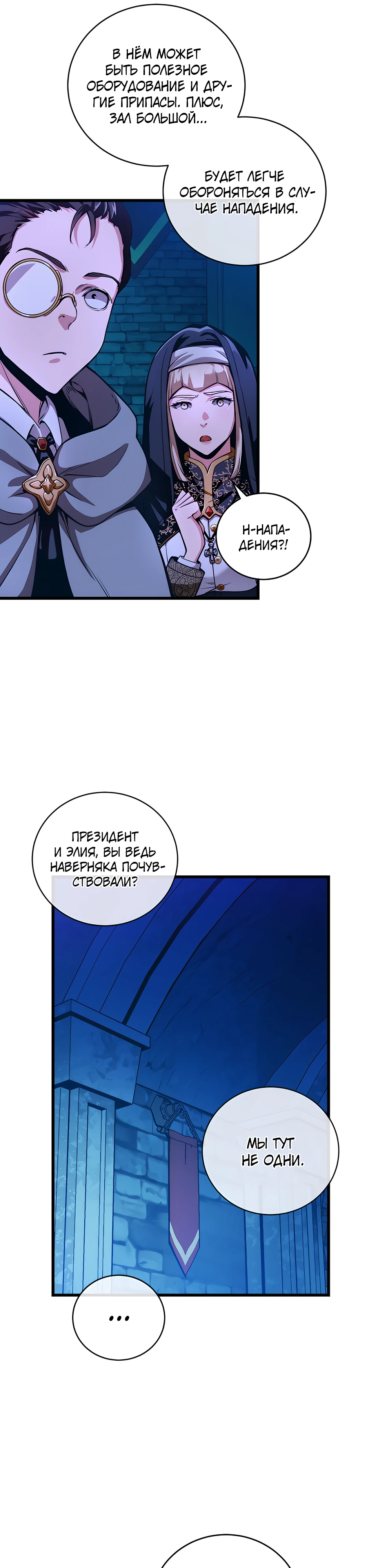 Страница 25 главы 3 манги Обречен на любовь злодеев / Fated to Be Loved by Villains