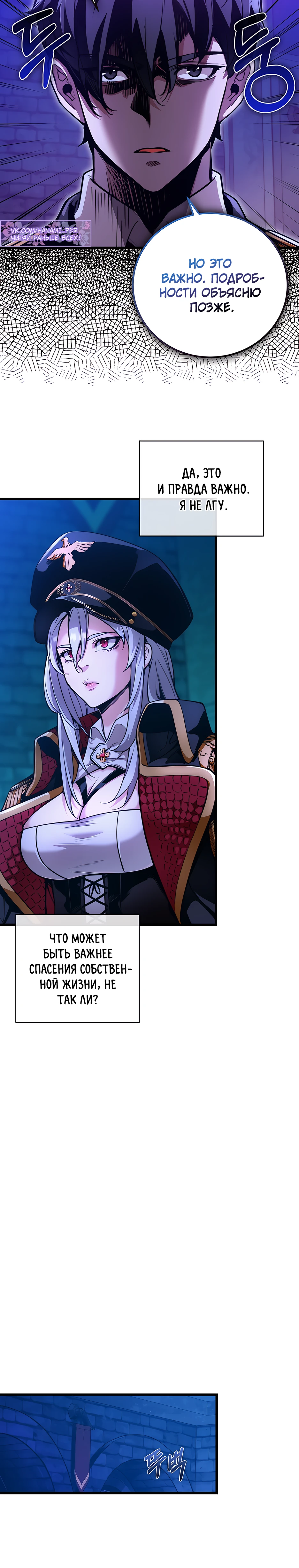 Страница 27 главы 3 манги Обречен на любовь злодеев / Fated to Be Loved by Villains