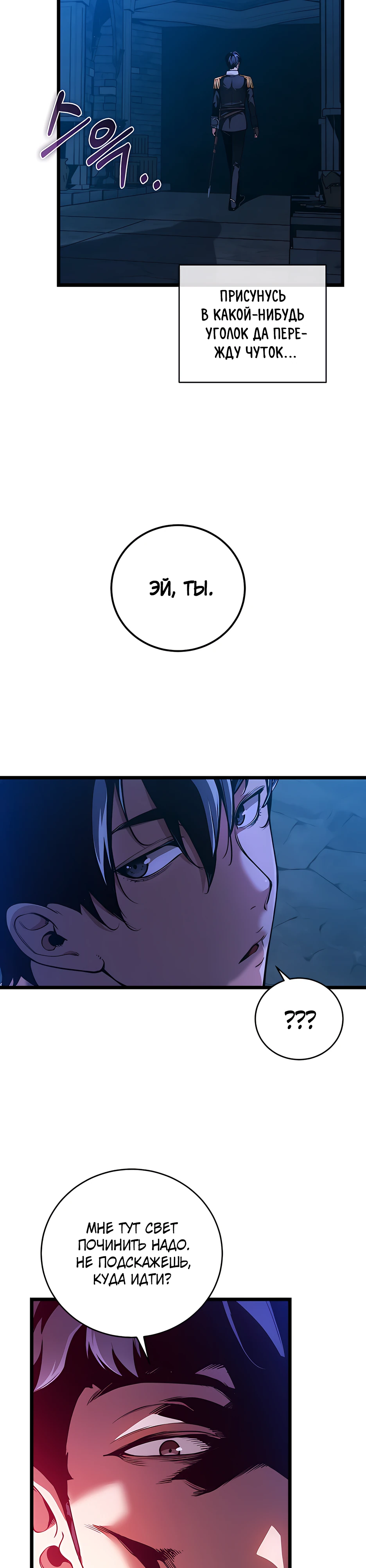 Страница 29 главы 3 манги Обречен на любовь злодеев / Fated to Be Loved by Villains