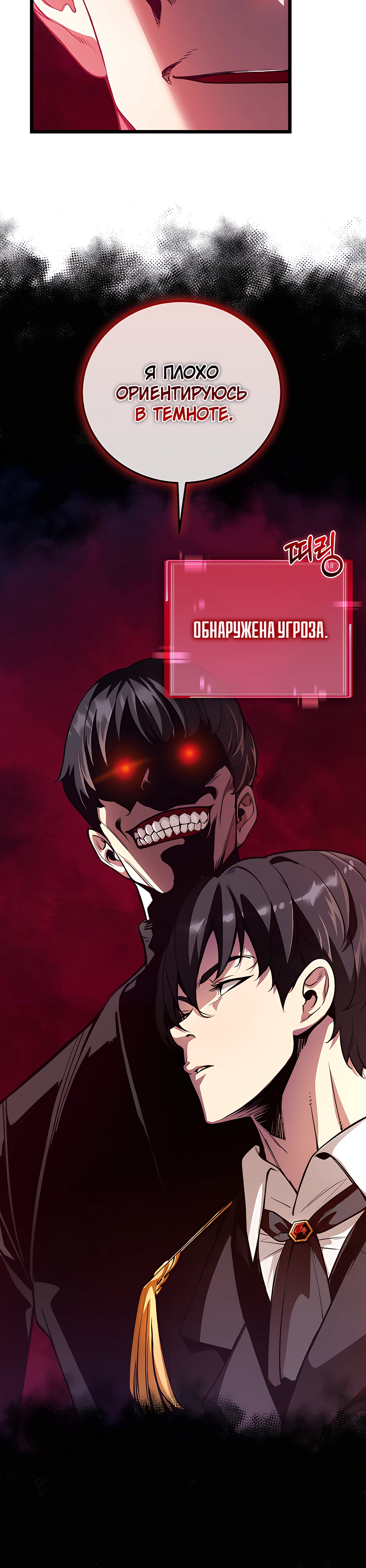 Страница 30 главы 3 манги Обречен на любовь злодеев / Fated to Be Loved by Villains