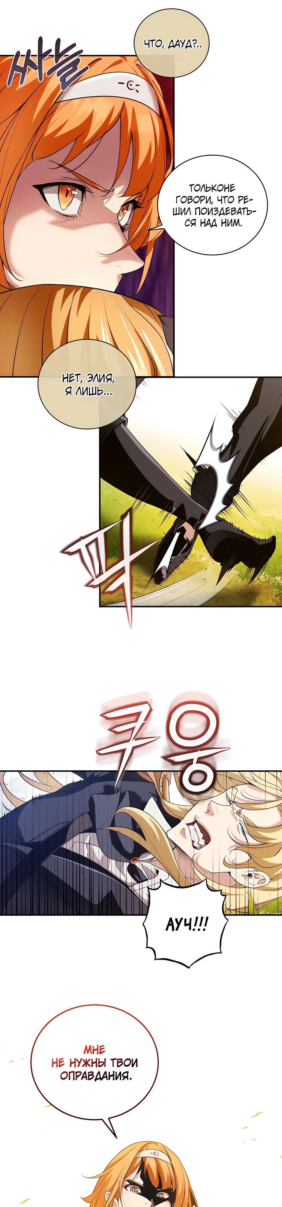 Страница 4 главы 17 манги Обречен на любовь злодеев / Fated to Be Loved by Villains