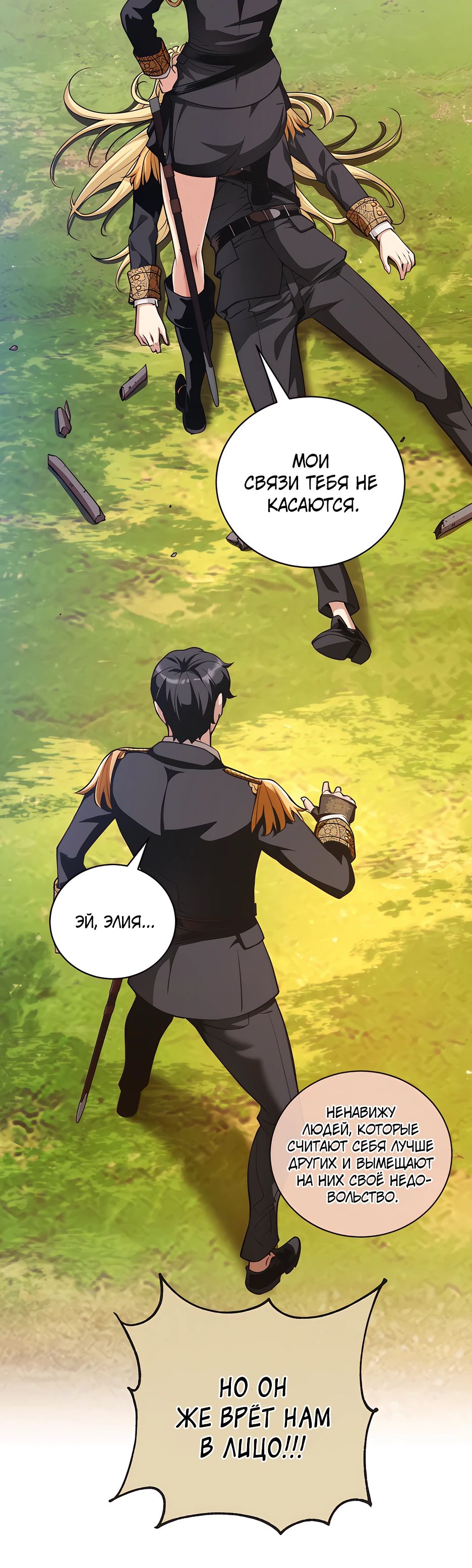 Страница 6 главы 17 манги Обречен на любовь злодеев / Fated to Be Loved by Villains