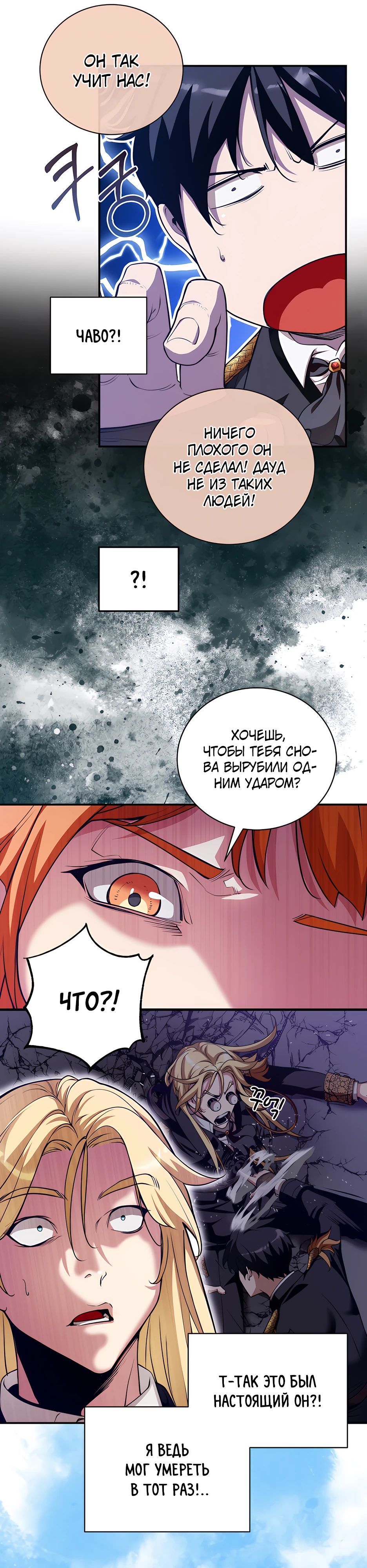 Страница 7 главы 17 манги Обречен на любовь злодеев / Fated to Be Loved by Villains