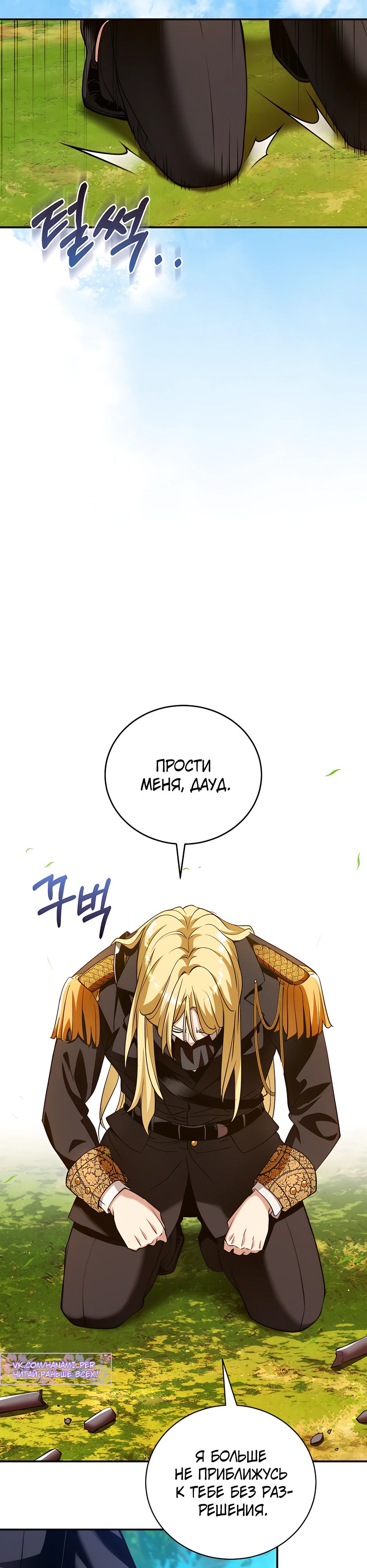 Страница 8 главы 17 манги Обречен на любовь злодеев / Fated to Be Loved by Villains