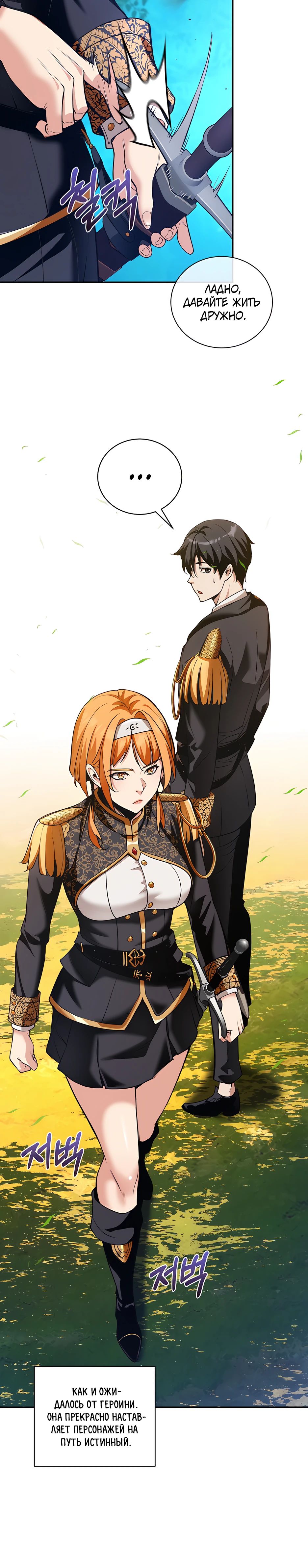 Страница 9 главы 17 манги Обречен на любовь злодеев / Fated to Be Loved by Villains