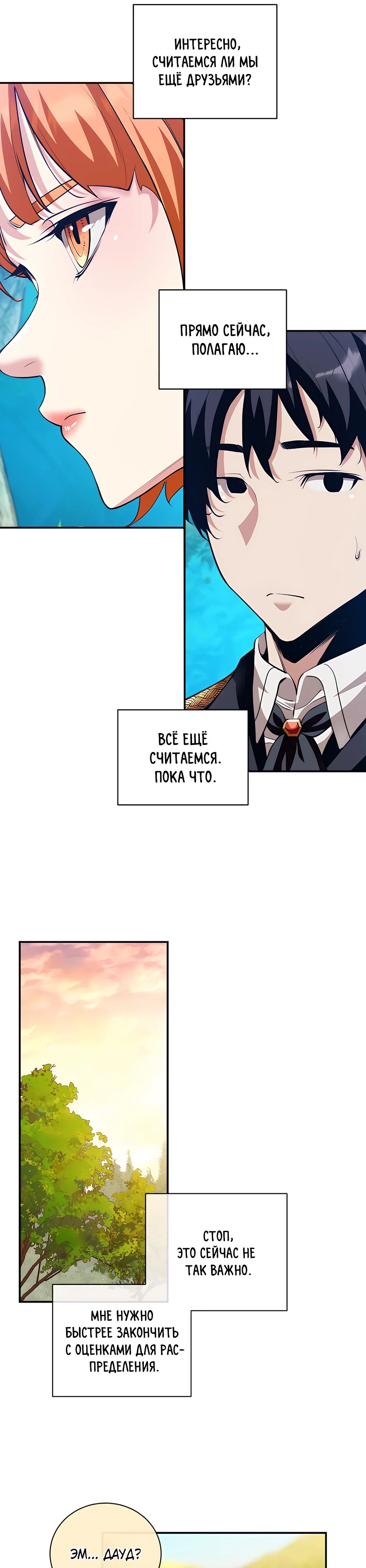 Страница 10 главы 17 манги Обречен на любовь злодеев / Fated to Be Loved by Villains