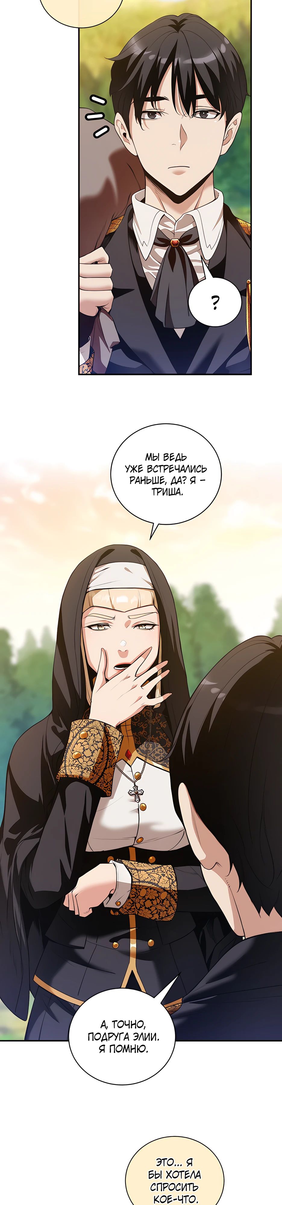 Страница 11 главы 17 манги Обречен на любовь злодеев / Fated to Be Loved by Villains