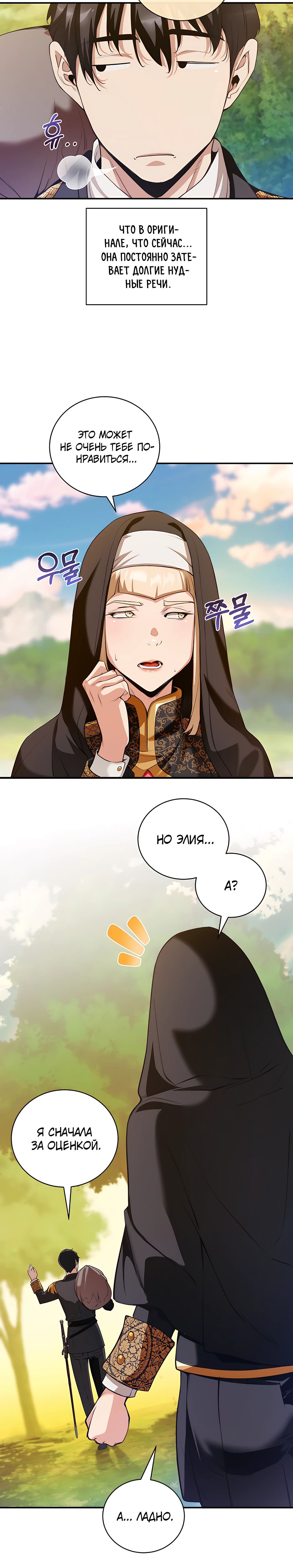 Страница 12 главы 17 манги Обречен на любовь злодеев / Fated to Be Loved by Villains