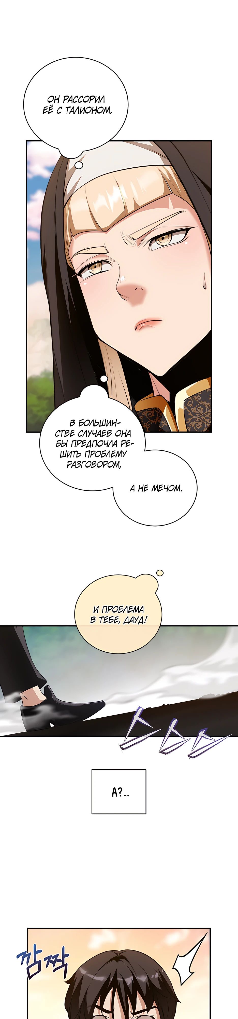 Страница 13 главы 17 манги Обречен на любовь злодеев / Fated to Be Loved by Villains