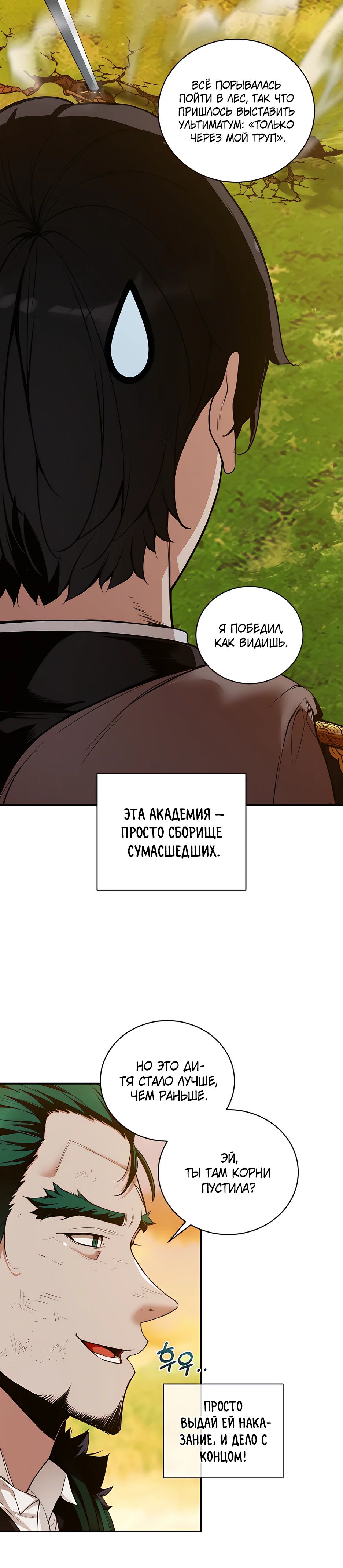 Страница 15 главы 17 манги Обречен на любовь злодеев / Fated to Be Loved by Villains