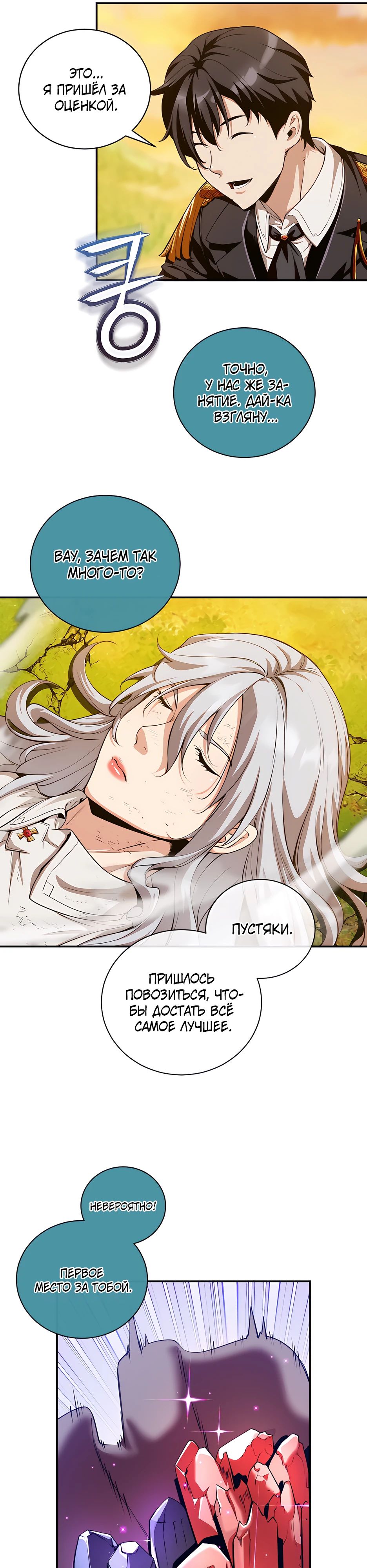 Страница 16 главы 17 манги Обречен на любовь злодеев / Fated to Be Loved by Villains