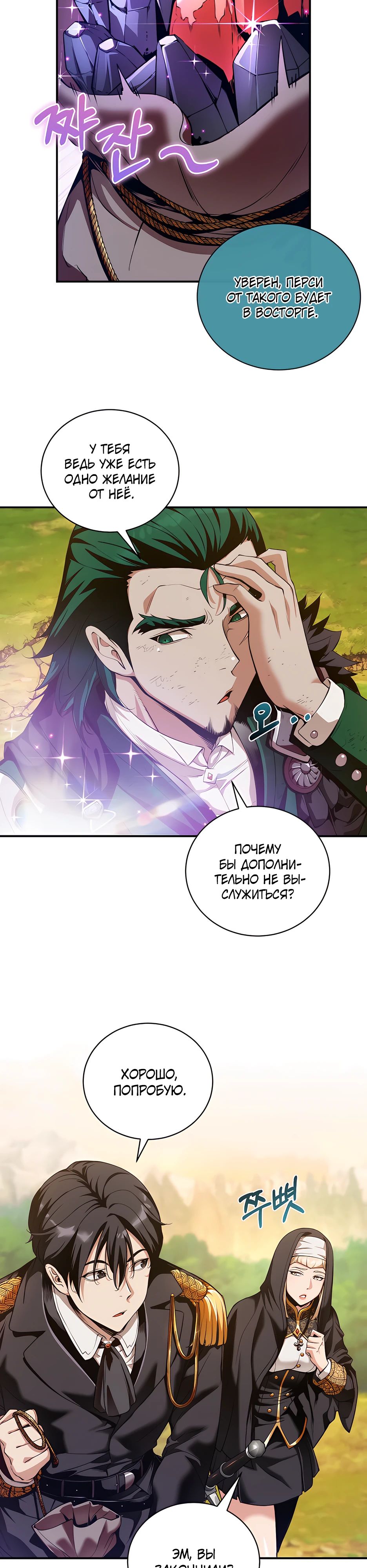 Страница 17 главы 17 манги Обречен на любовь злодеев / Fated to Be Loved by Villains