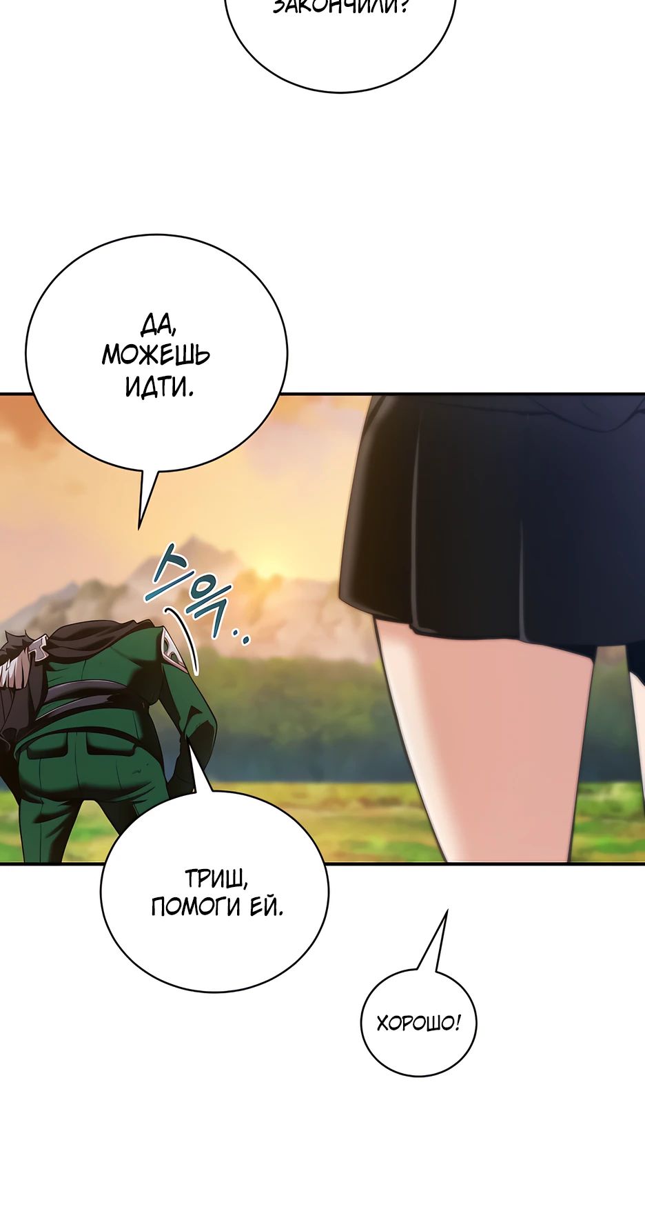 Страница 18 главы 17 манги Обречен на любовь злодеев / Fated to Be Loved by Villains