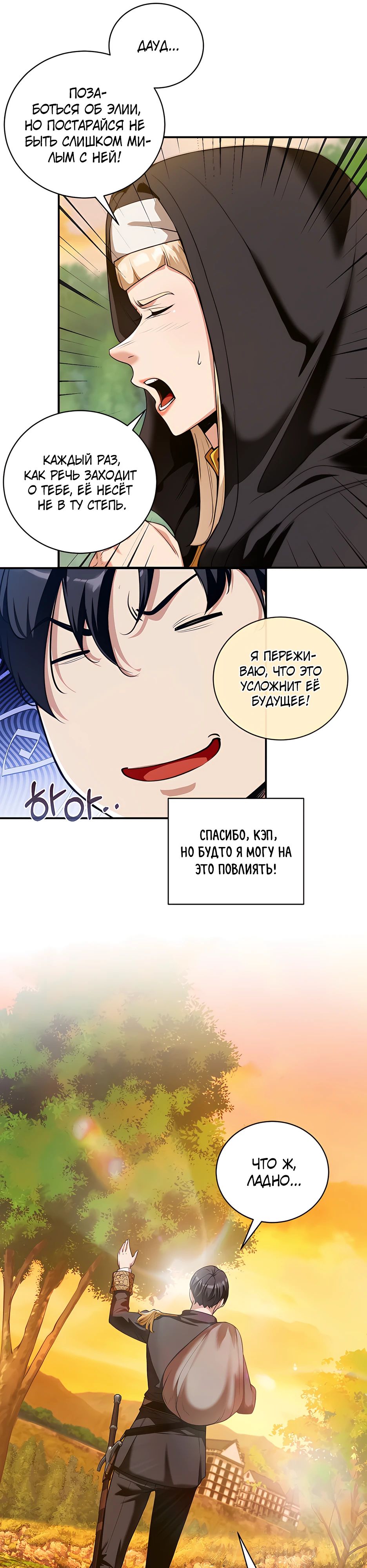 Страница 19 главы 17 манги Обречен на любовь злодеев / Fated to Be Loved by Villains