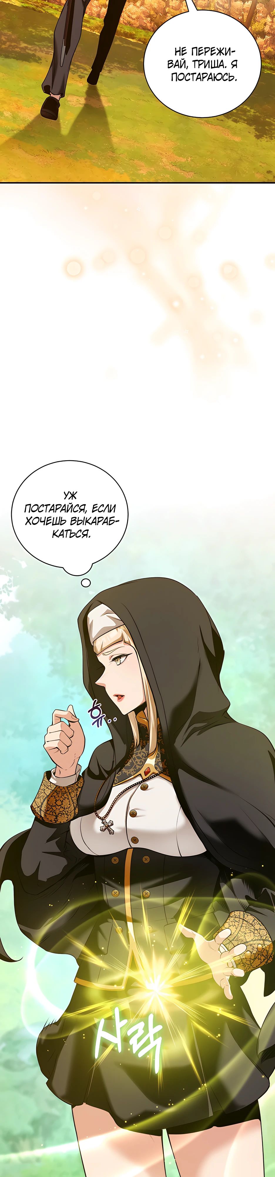 Страница 20 главы 17 манги Обречен на любовь злодеев / Fated to Be Loved by Villains