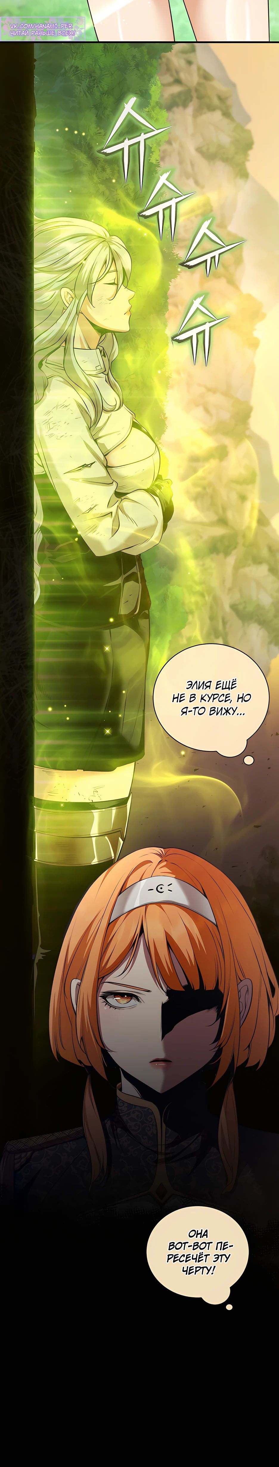 Страница 21 главы 17 манги Обречен на любовь злодеев / Fated to Be Loved by Villains