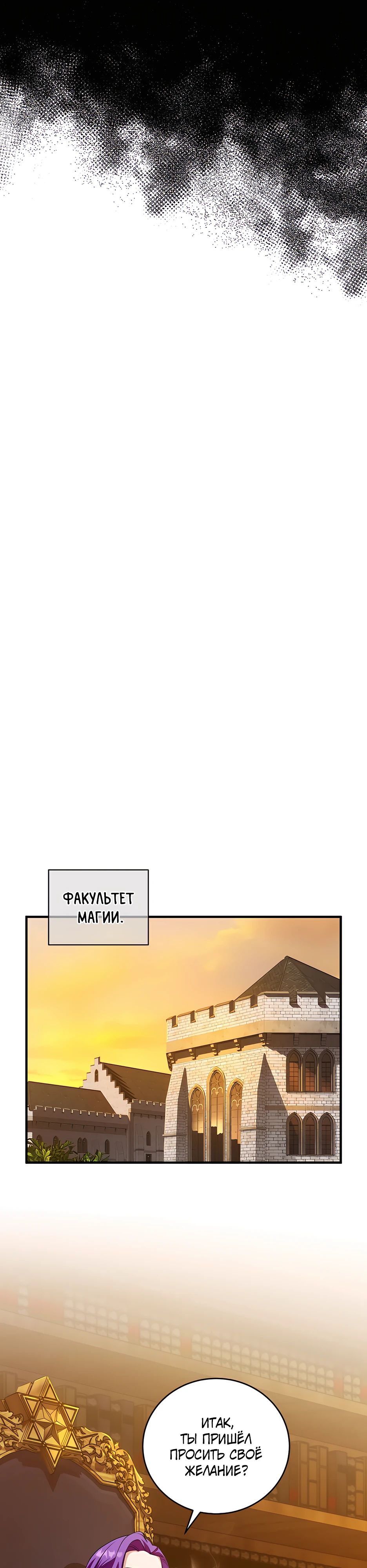 Страница 22 главы 17 манги Обречен на любовь злодеев / Fated to Be Loved by Villains