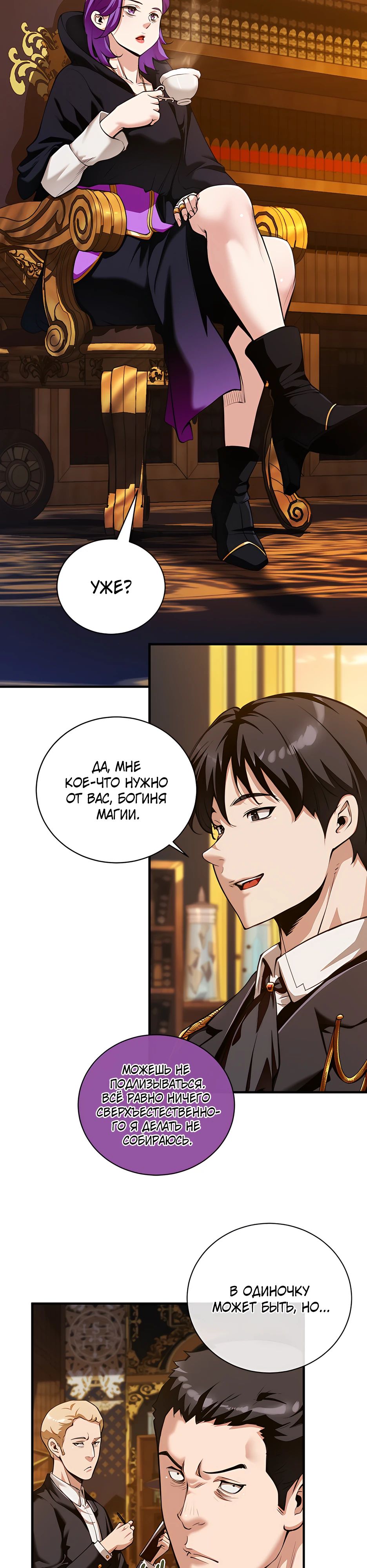 Страница 23 главы 17 манги Обречен на любовь злодеев / Fated to Be Loved by Villains