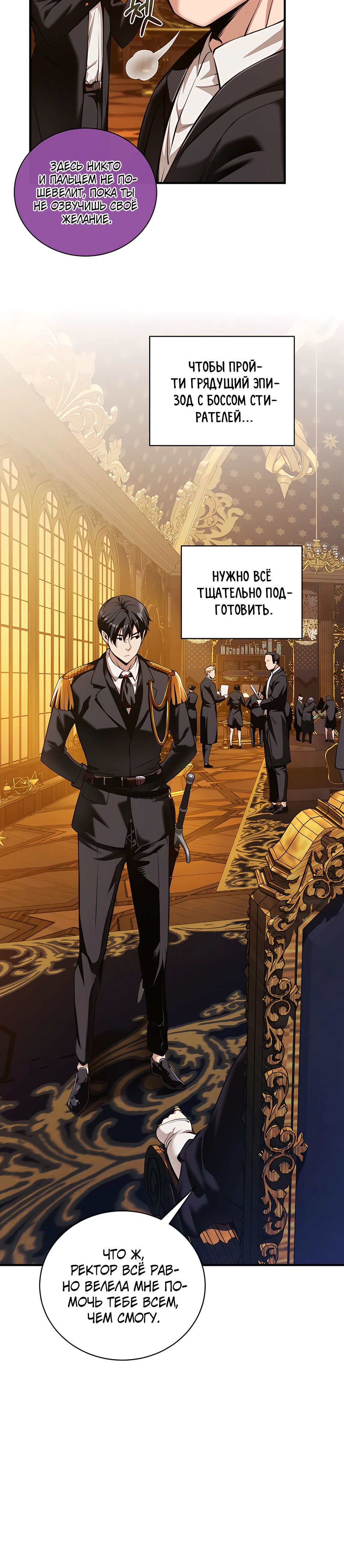 Страница 24 главы 17 манги Обречен на любовь злодеев / Fated to Be Loved by Villains