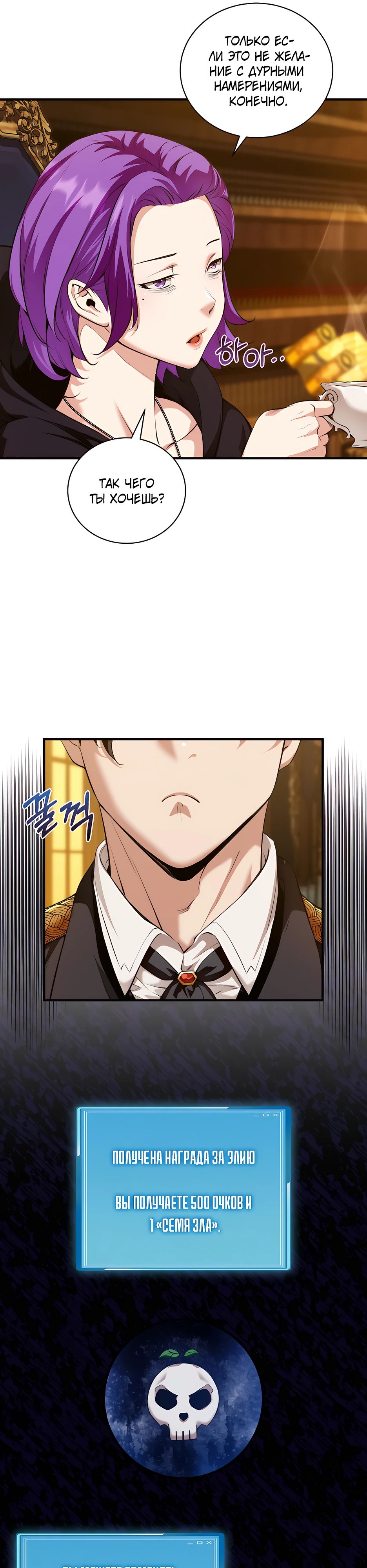 Страница 25 главы 17 манги Обречен на любовь злодеев / Fated to Be Loved by Villains