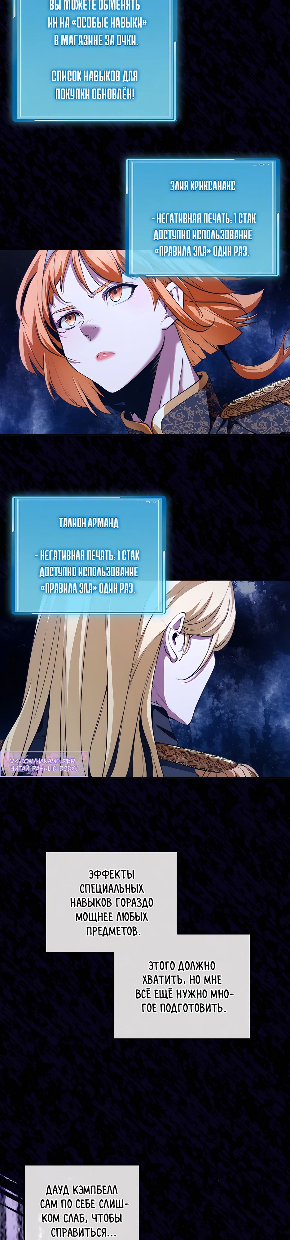 Страница 26 главы 17 манги Обречен на любовь злодеев / Fated to Be Loved by Villains