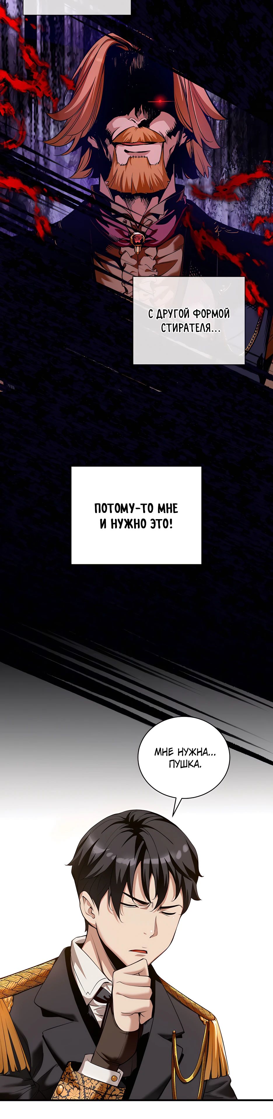 Страница 27 главы 17 манги Обречен на любовь злодеев / Fated to Be Loved by Villains