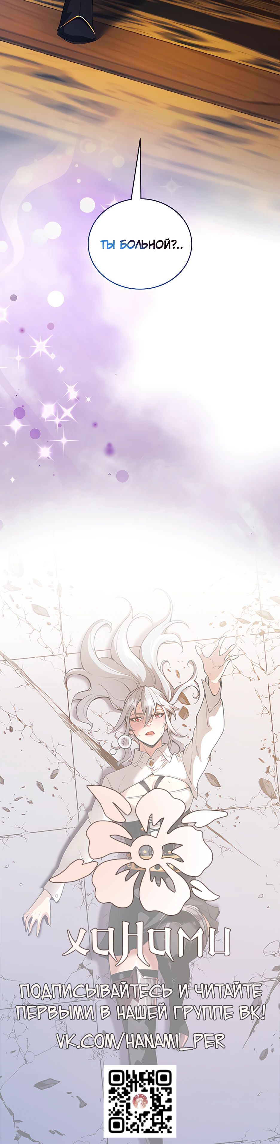 Страница 29 главы 17 манги Обречен на любовь злодеев / Fated to Be Loved by Villains