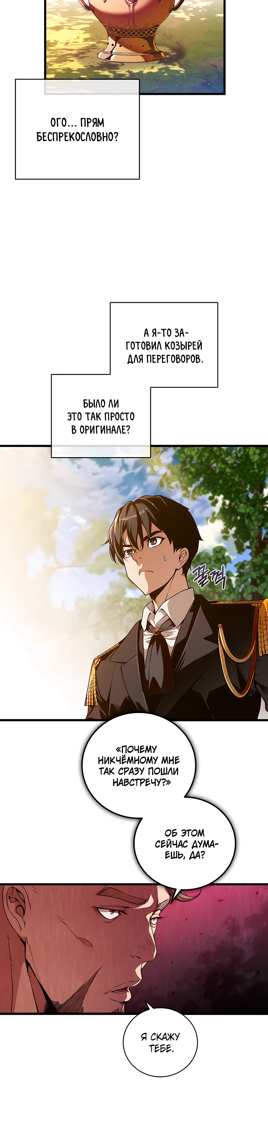 Страница 17 главы 7 манги Обречен на любовь злодеев / Fated to Be Loved by Villains