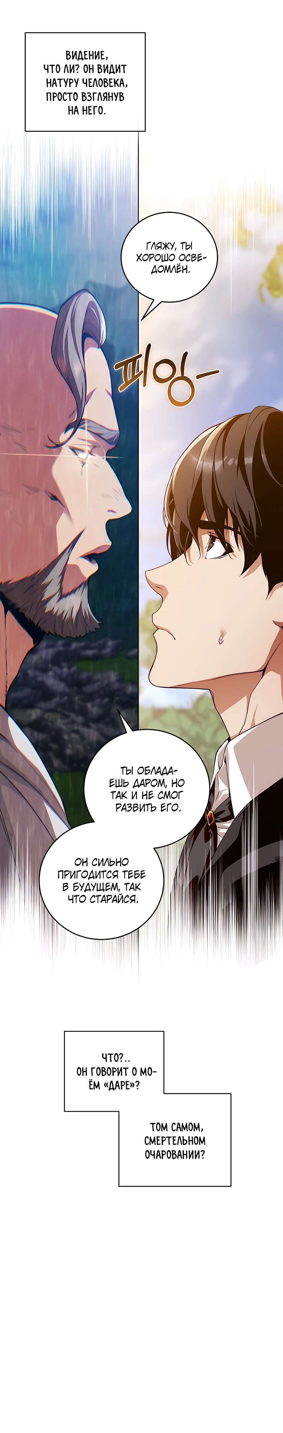Страница 18 главы 7 манги Обречен на любовь злодеев / Fated to Be Loved by Villains