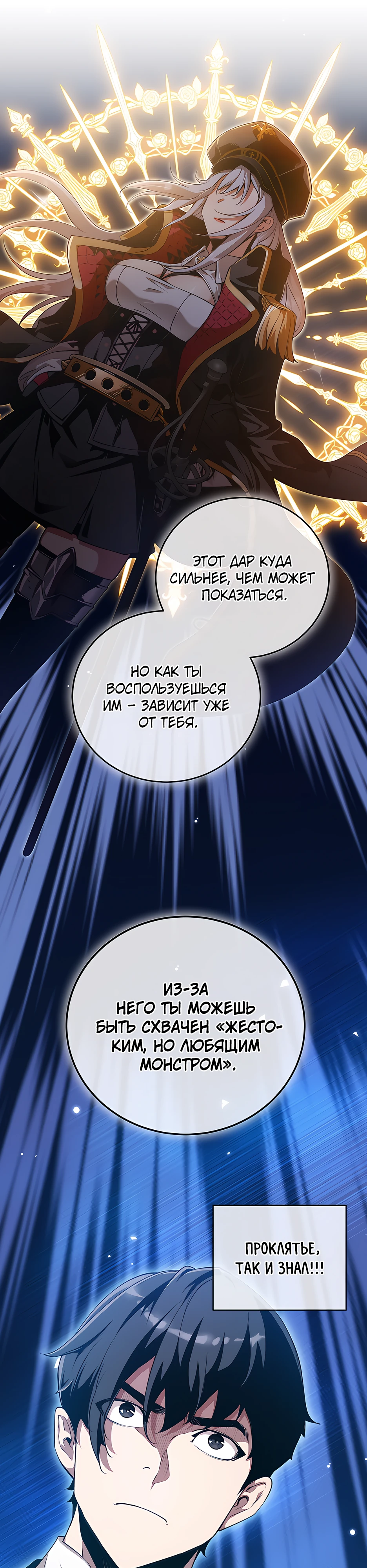 Страница 19 главы 7 манги Обречен на любовь злодеев / Fated to Be Loved by Villains
