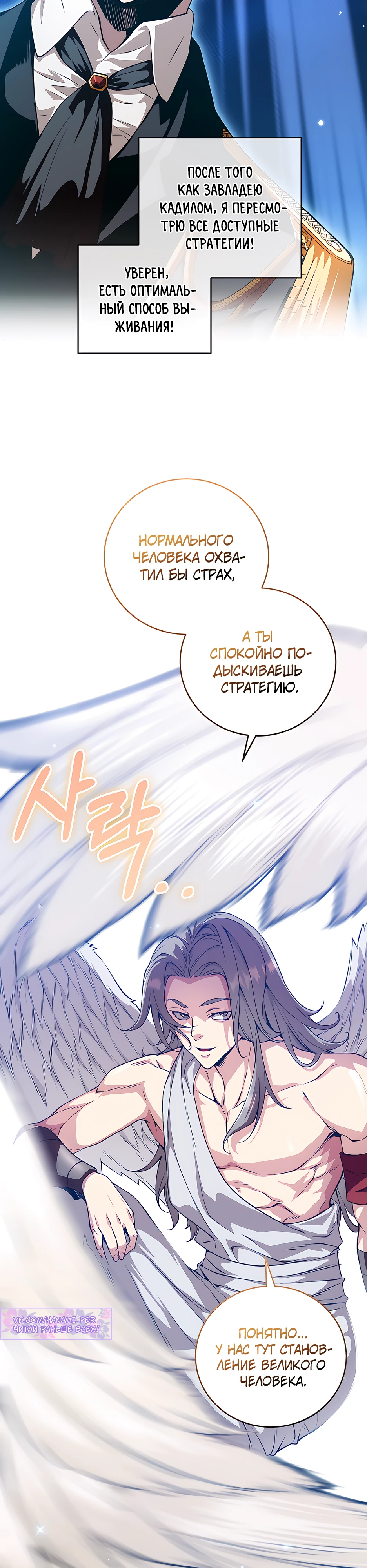 Страница 20 главы 7 манги Обречен на любовь злодеев / Fated to Be Loved by Villains
