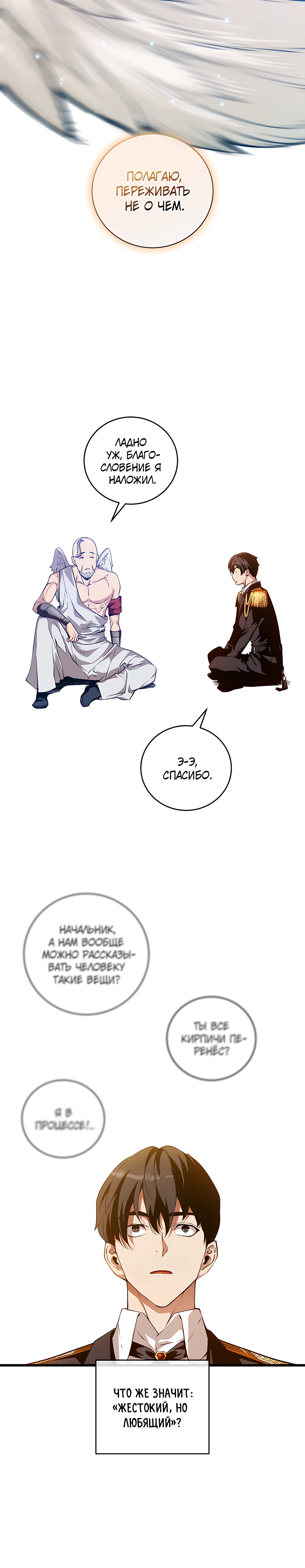 Страница 21 главы 7 манги Обречен на любовь злодеев / Fated to Be Loved by Villains