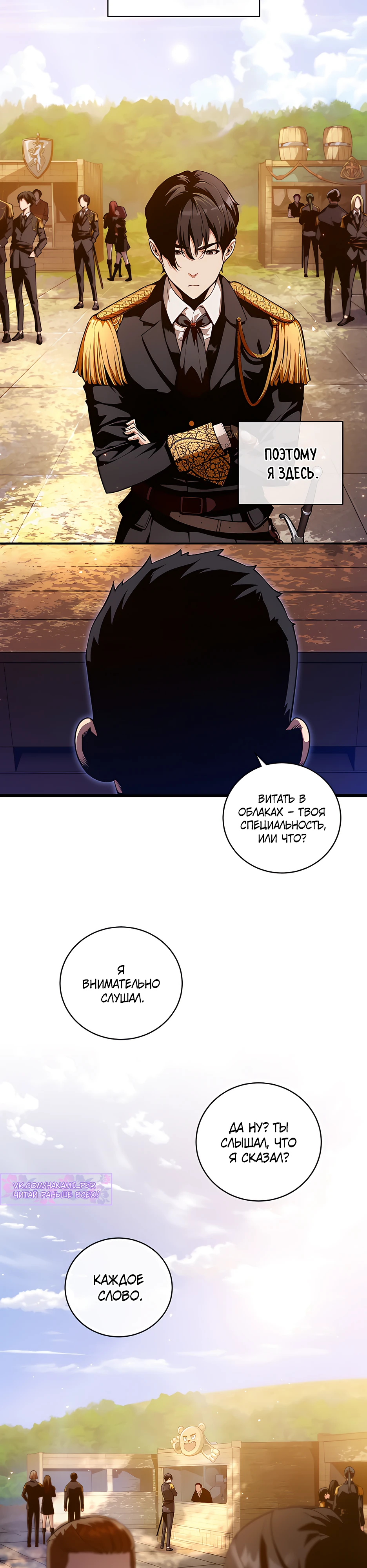 Страница 26 главы 7 манги Обречен на любовь злодеев / Fated to Be Loved by Villains