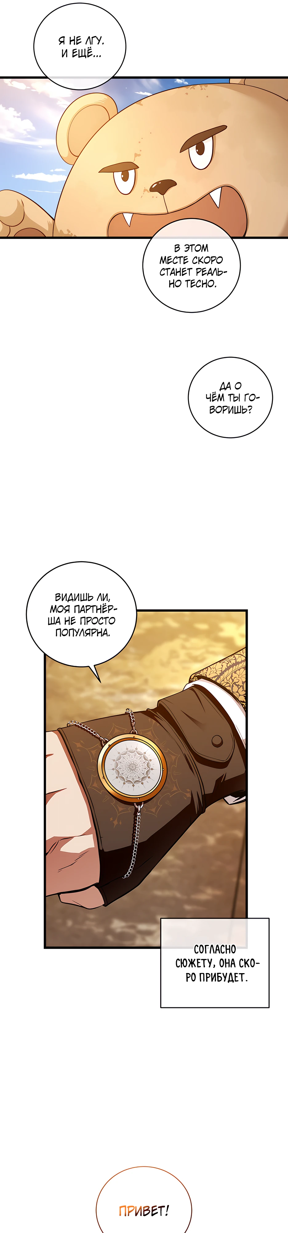 Страница 28 главы 7 манги Обречен на любовь злодеев / Fated to Be Loved by Villains