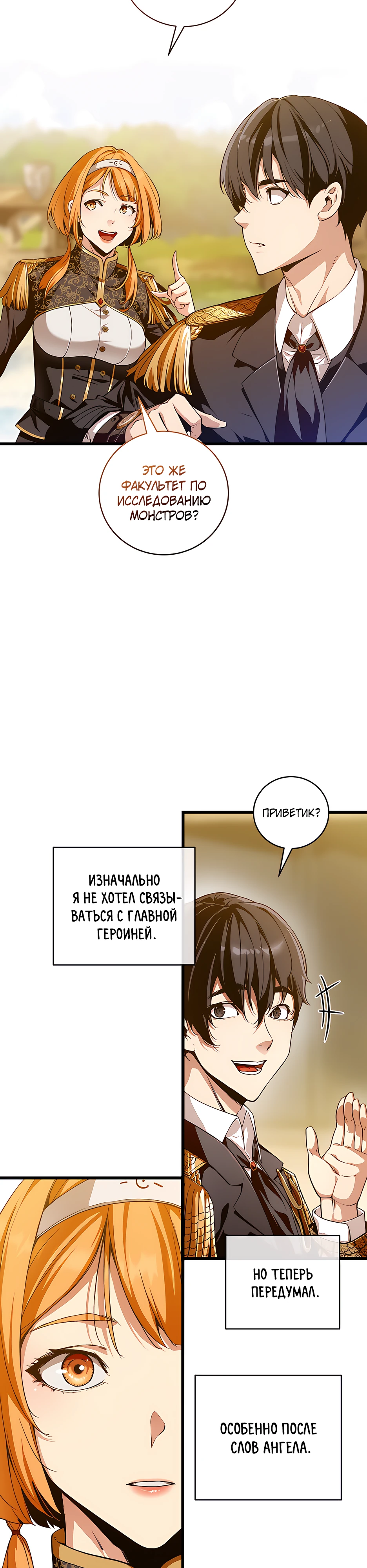 Страница 29 главы 7 манги Обречен на любовь злодеев / Fated to Be Loved by Villains