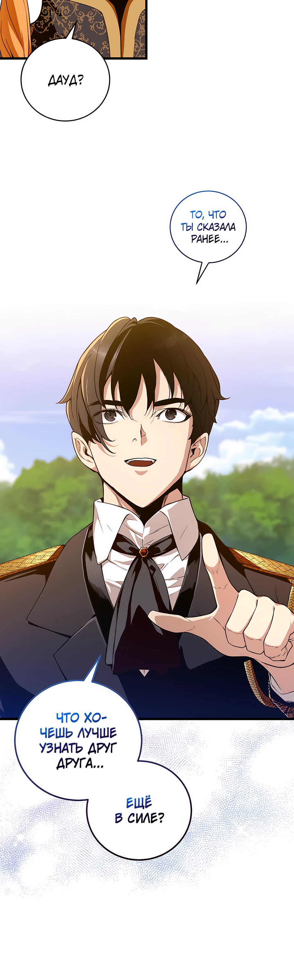 Страница 30 главы 7 манги Обречен на любовь злодеев / Fated to Be Loved by Villains