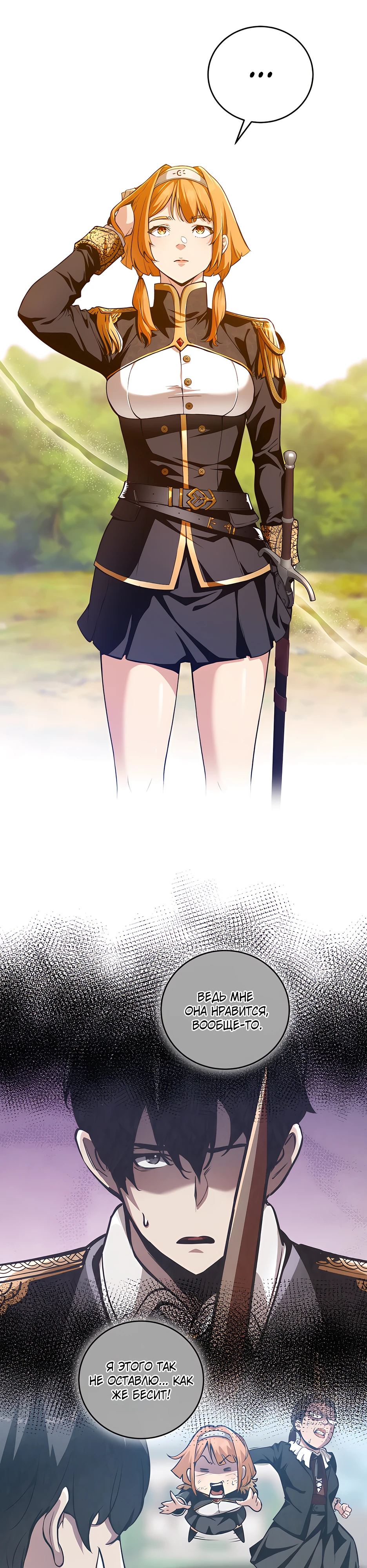 Страница 31 главы 7 манги Обречен на любовь злодеев / Fated to Be Loved by Villains